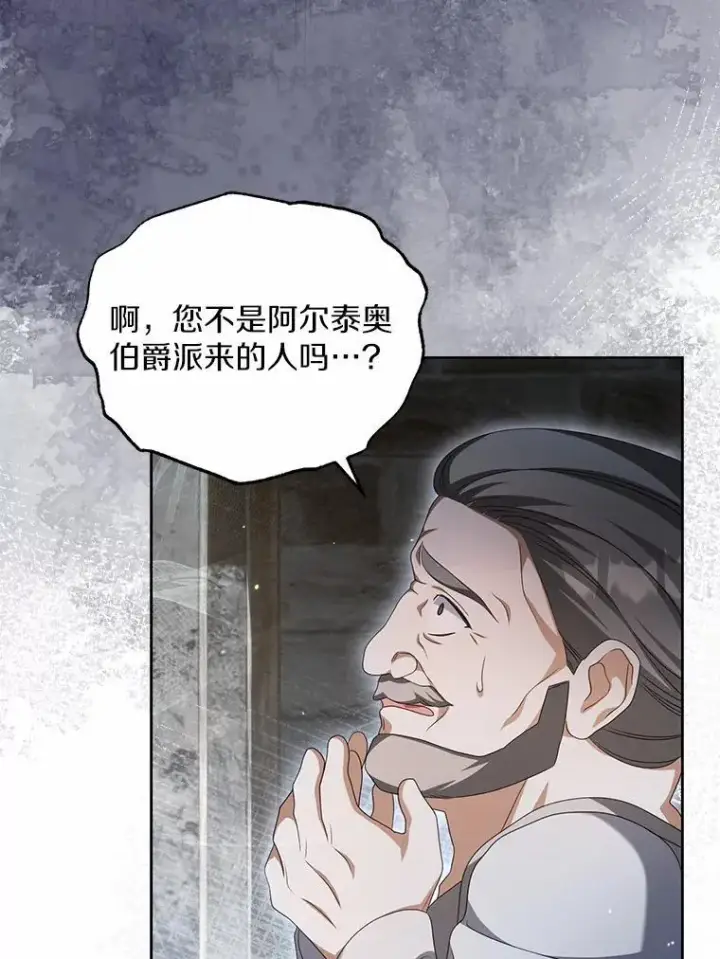 漫画《为何执着于假妻子？》18.地下铁匠铺第88张图