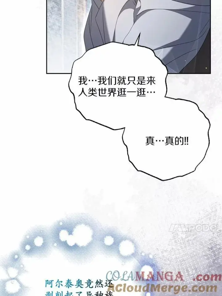 漫画《为何执着于假妻子？》18.地下铁匠铺第89张图