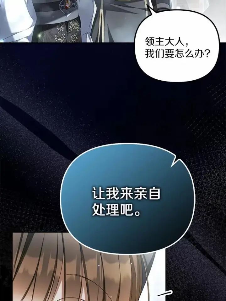 漫画《为何执着于假妻子？》18.地下铁匠铺第91张图