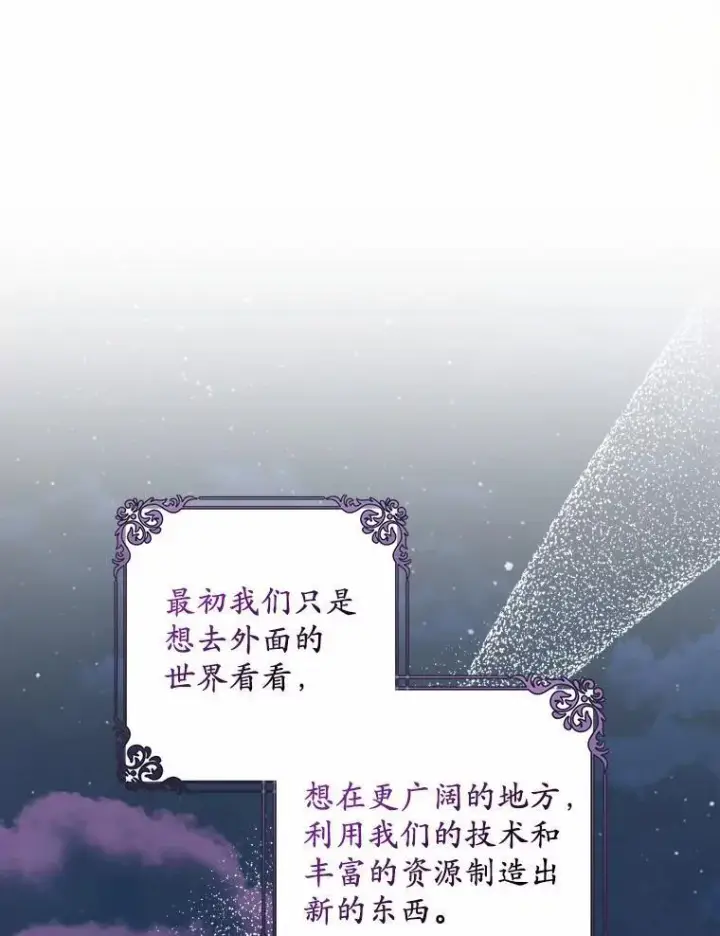 漫画《为何执着于假妻子？》19.我们很需要你们第10张图