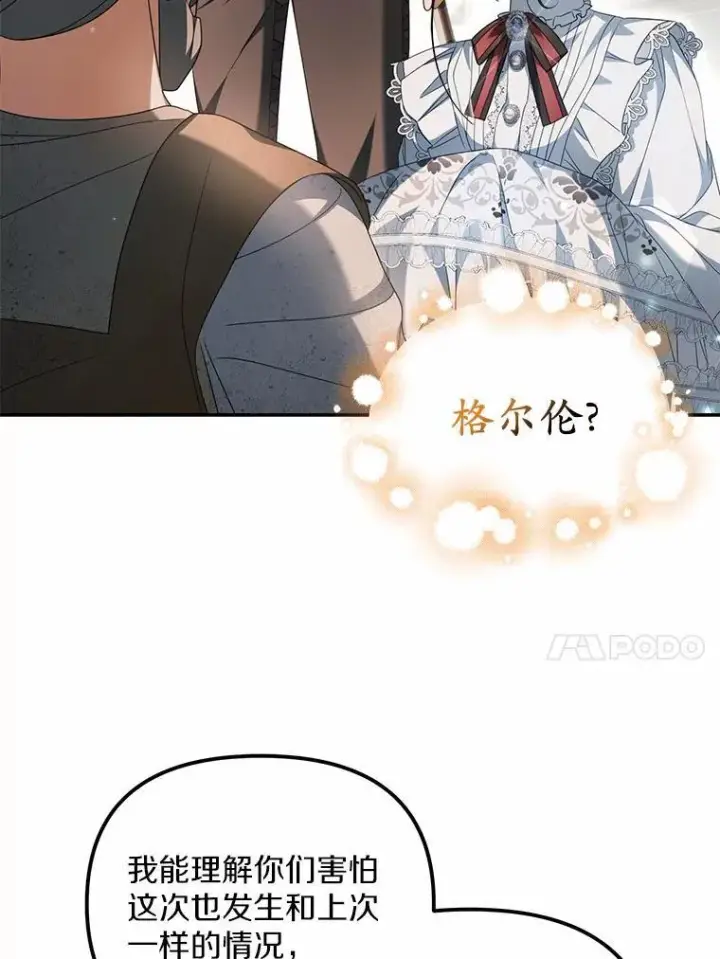 漫画《为何执着于假妻子？》19.我们很需要你们第100张图