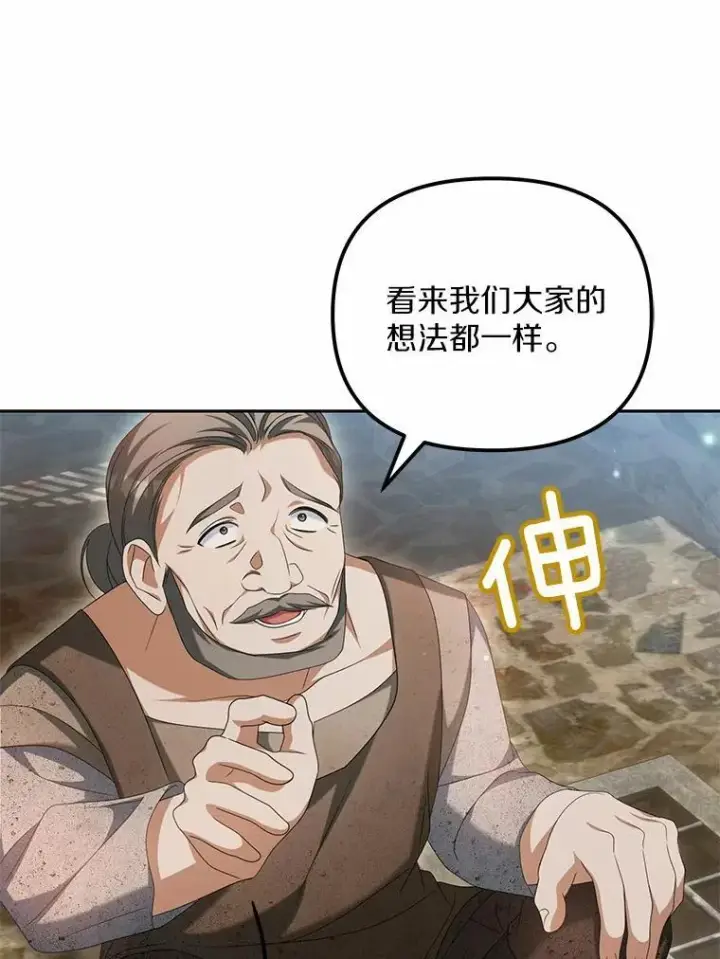 漫画《为何执着于假妻子？》19.我们很需要你们第104张图