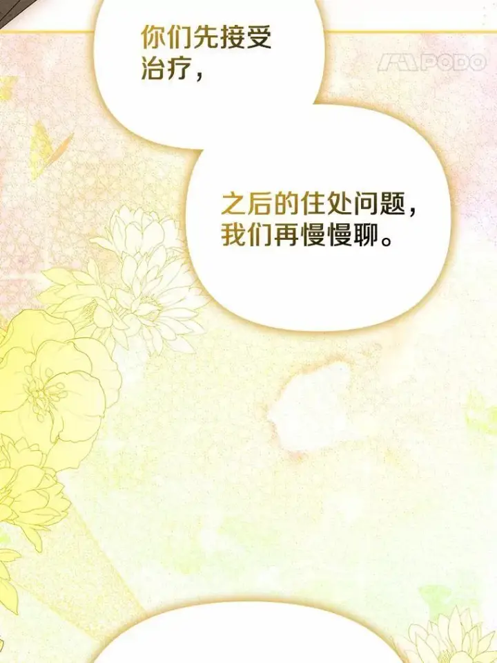 漫画《为何执着于假妻子？》19.我们很需要你们第107张图