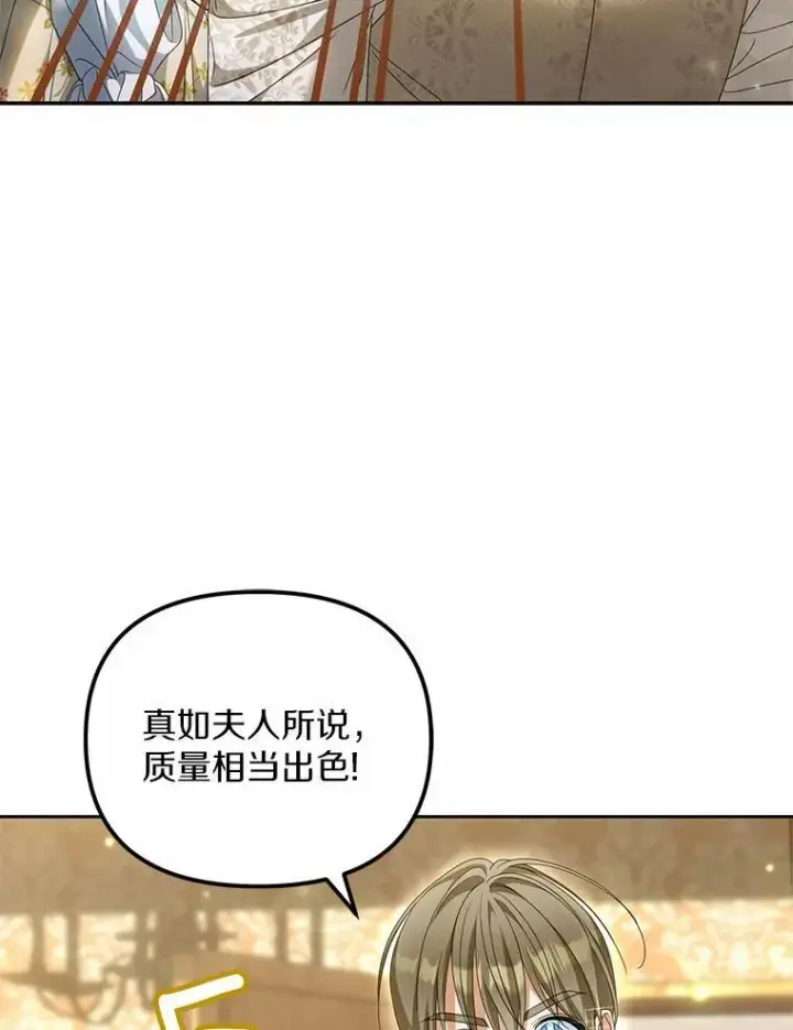 漫画《为何执着于假妻子？》19.我们很需要你们第111张图