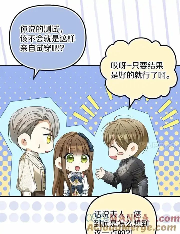 漫画《为何执着于假妻子？》19.我们很需要你们第113张图
