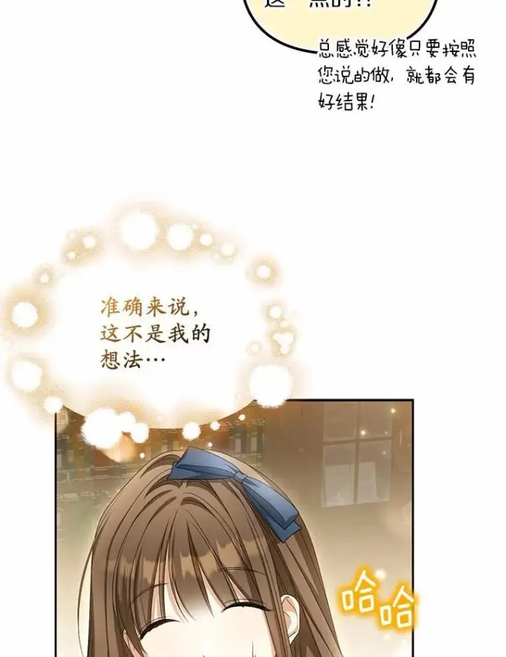 漫画《为何执着于假妻子？》19.我们很需要你们第114张图