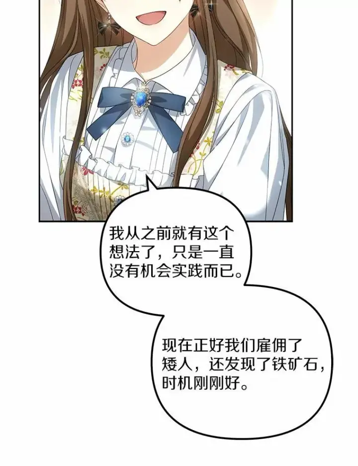 漫画《为何执着于假妻子？》19.我们很需要你们第115张图