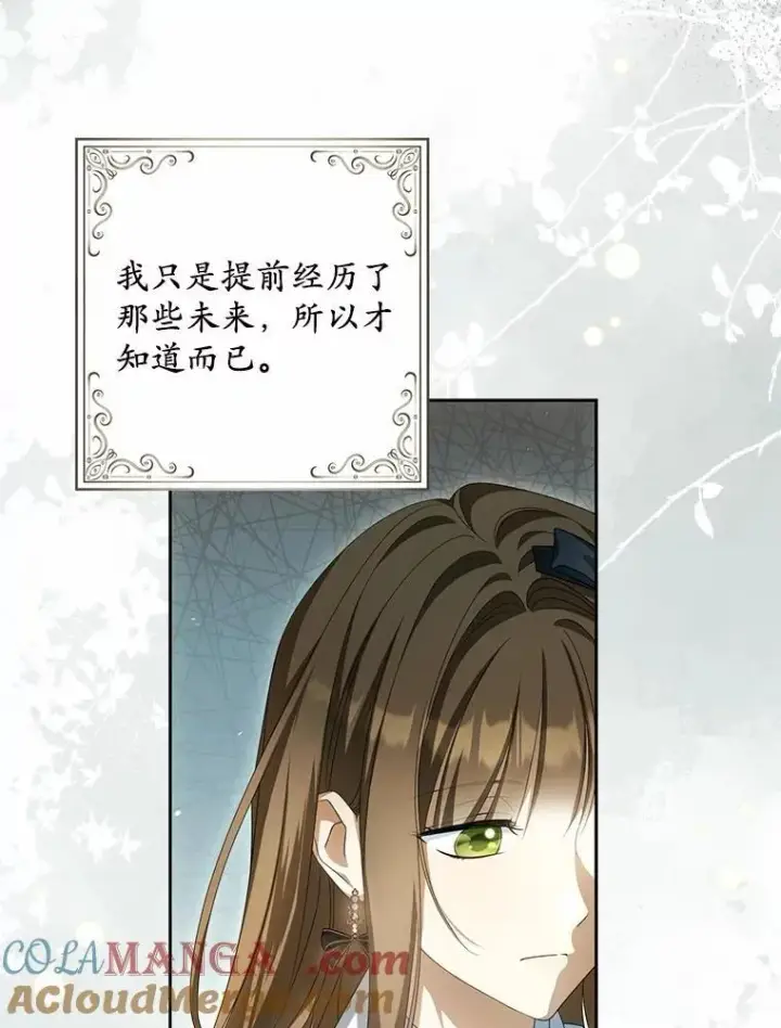 漫画《为何执着于假妻子？》19.我们很需要你们第121张图