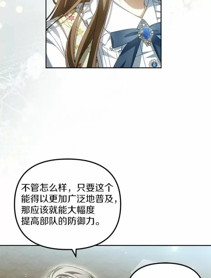 漫画《为何执着于假妻子？》19.我们很需要你们第122张图