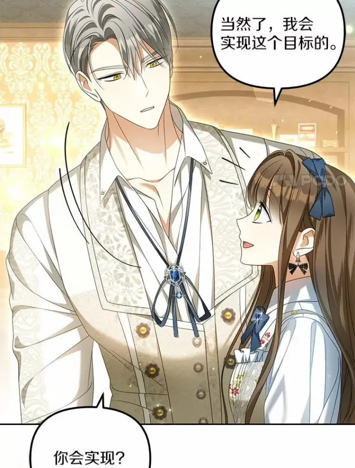 漫画《为何执着于假妻子？》19.我们很需要你们第123张图