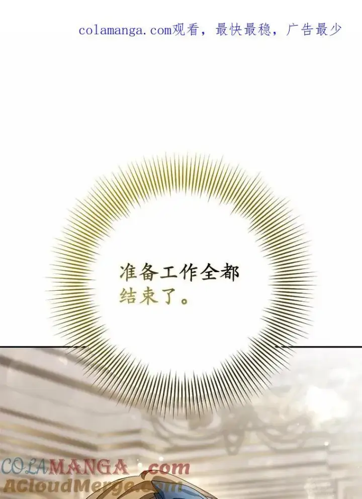 漫画《为何执着于假妻子？》19.我们很需要你们第130张图
