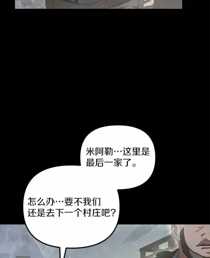 漫画《为何执着于假妻子？》19.我们很需要你们第14张图