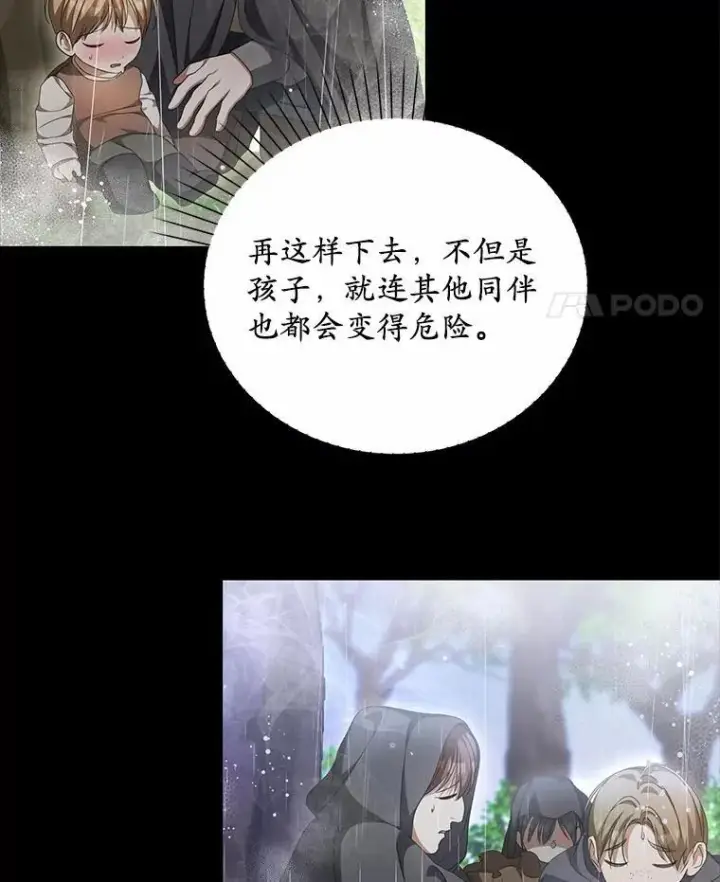 漫画《为何执着于假妻子？》19.我们很需要你们第22张图
