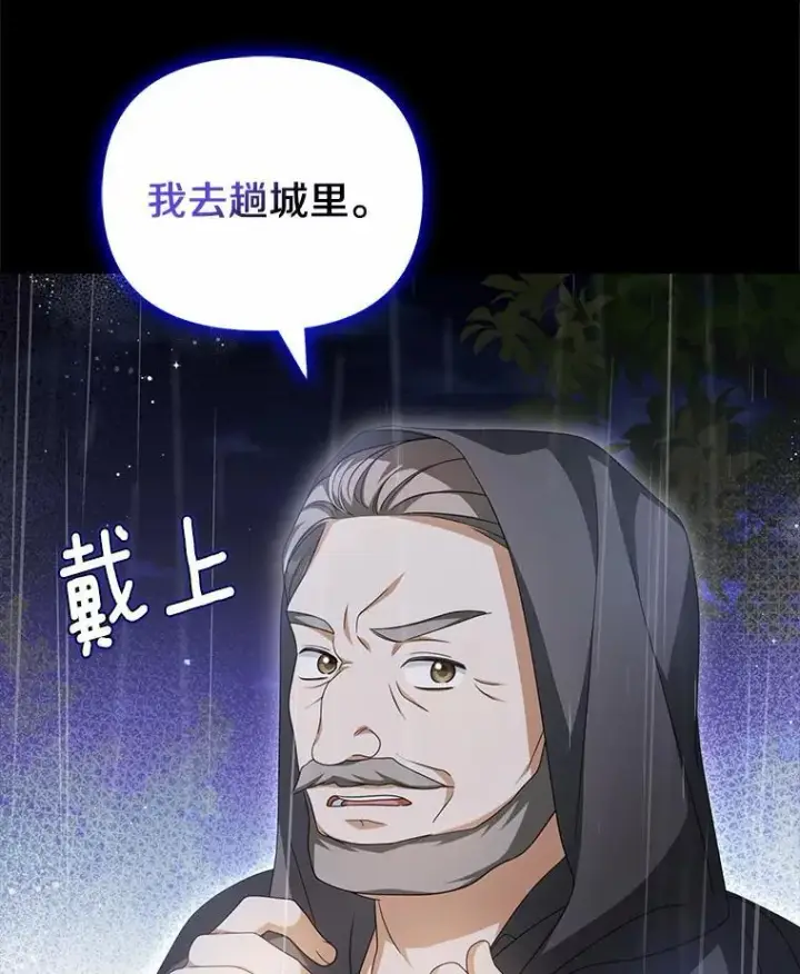 漫画《为何执着于假妻子？》19.我们很需要你们第24张图