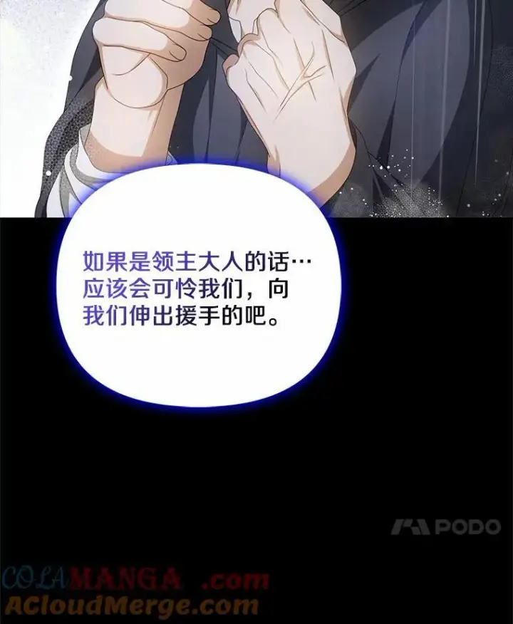 漫画《为何执着于假妻子？》19.我们很需要你们第25张图