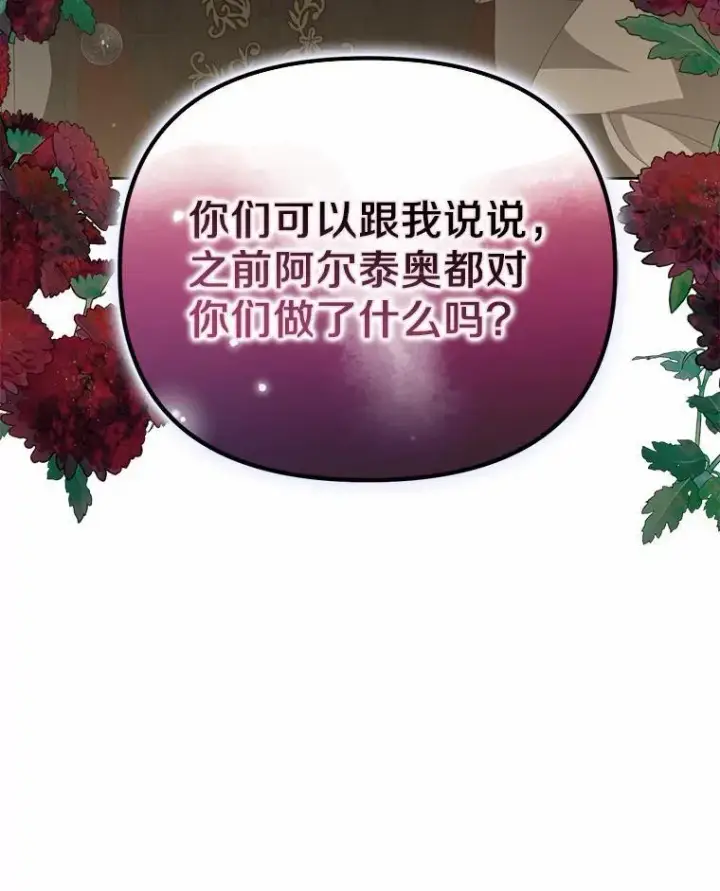漫画《为何执着于假妻子？》19.我们很需要你们第3张图