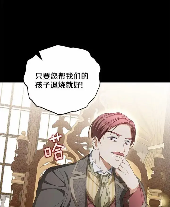 漫画《为何执着于假妻子？》19.我们很需要你们第30张图