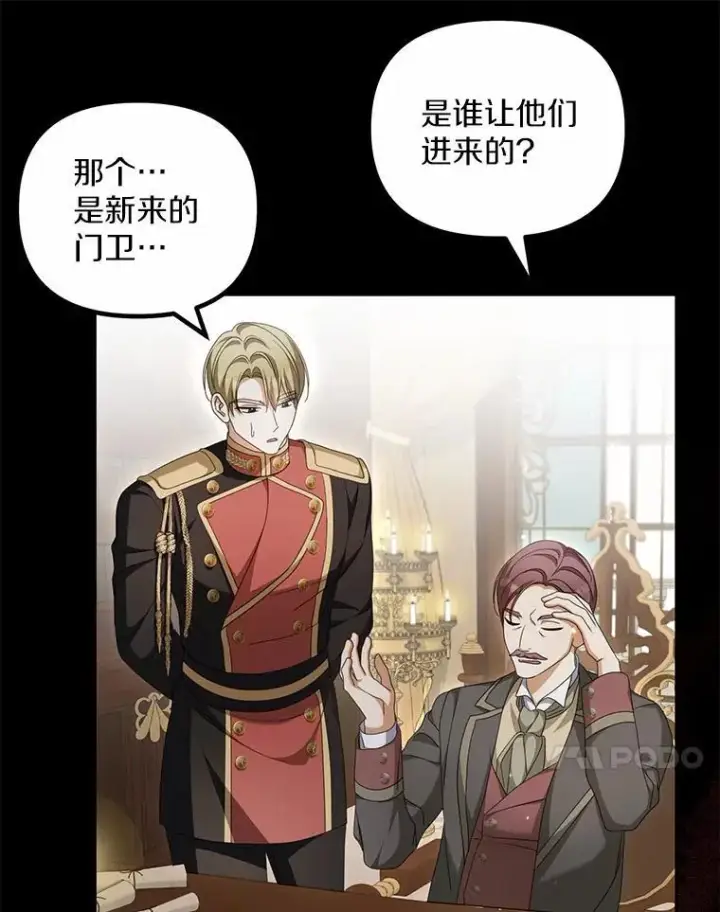 漫画《为何执着于假妻子？》19.我们很需要你们第32张图