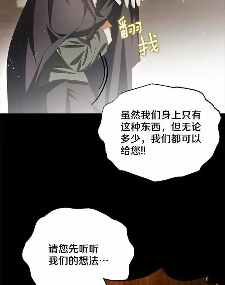 漫画《为何执着于假妻子？》19.我们很需要你们第35张图