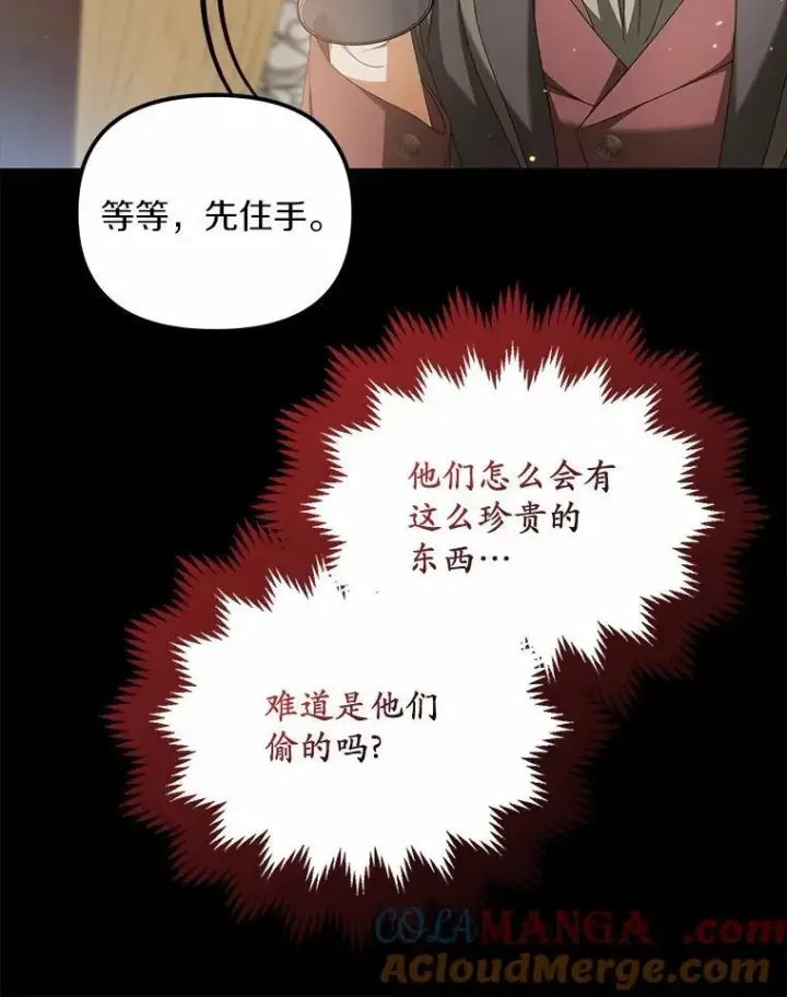 漫画《为何执着于假妻子？》19.我们很需要你们第41张图