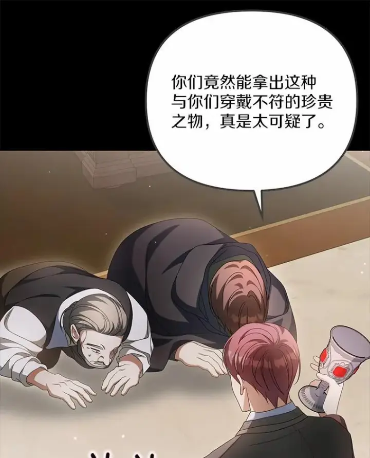 漫画《为何执着于假妻子？》19.我们很需要你们第42张图