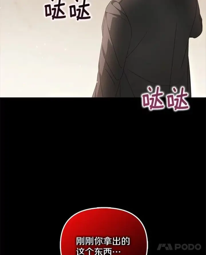 漫画《为何执着于假妻子？》19.我们很需要你们第43张图