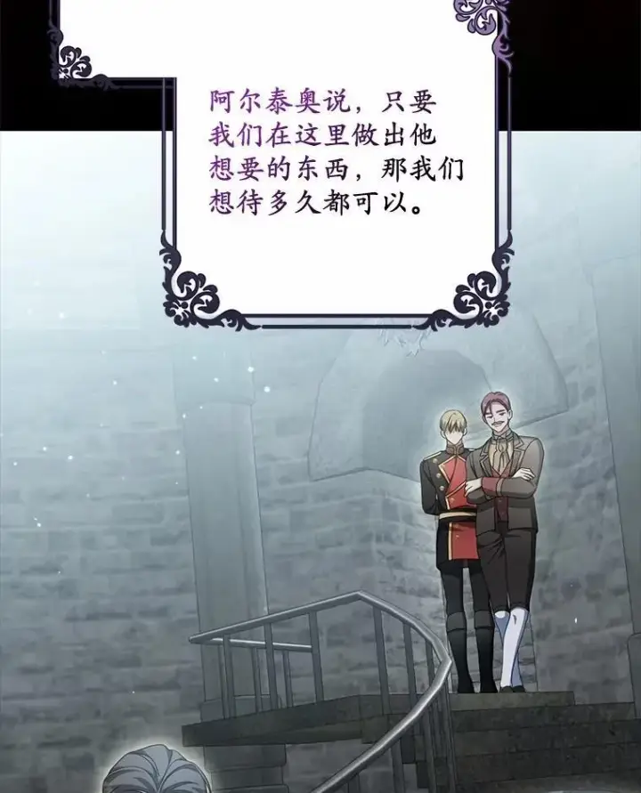 漫画《为何执着于假妻子？》19.我们很需要你们第51张图