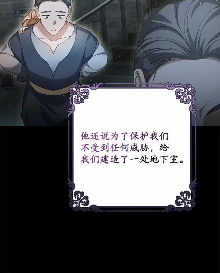 漫画《为何执着于假妻子？》19.我们很需要你们第52张图
