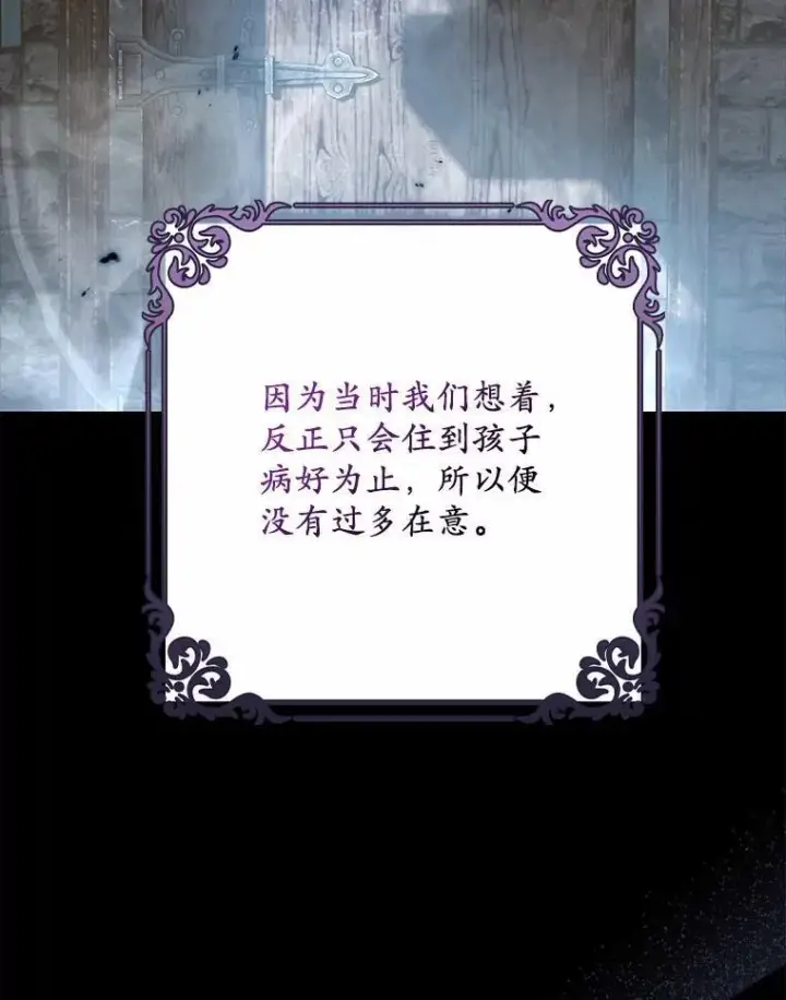 漫画《为何执着于假妻子？》19.我们很需要你们第54张图