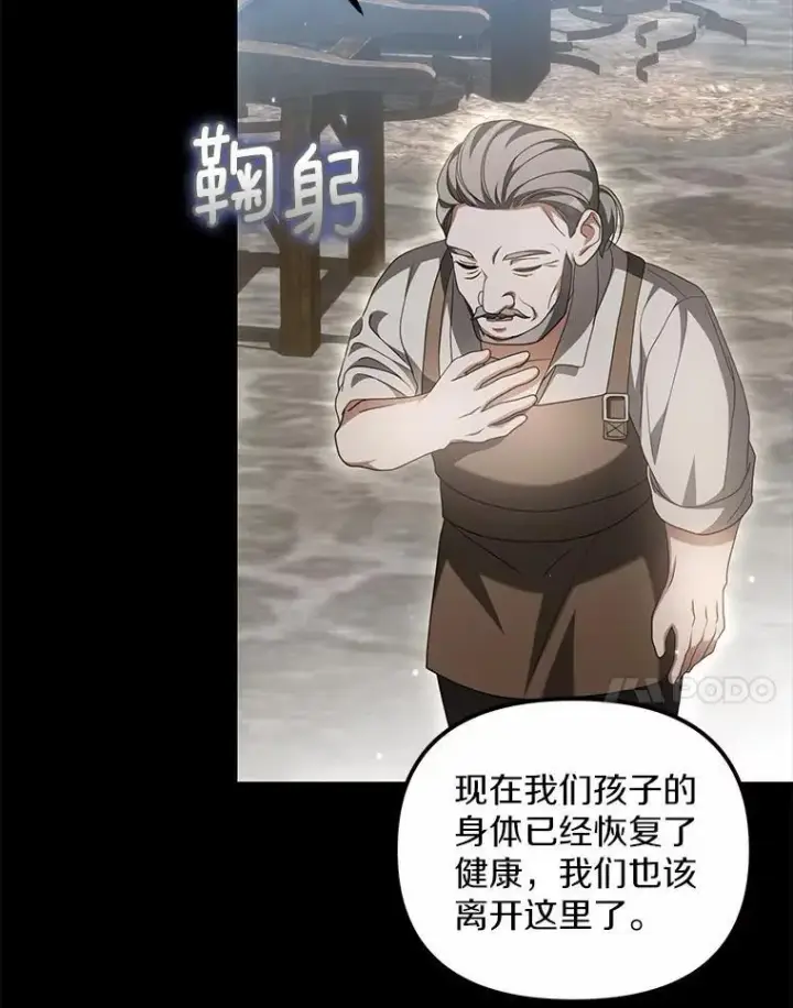 漫画《为何执着于假妻子？》19.我们很需要你们第56张图