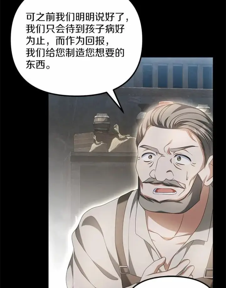 漫画《为何执着于假妻子？》19.我们很需要你们第59张图