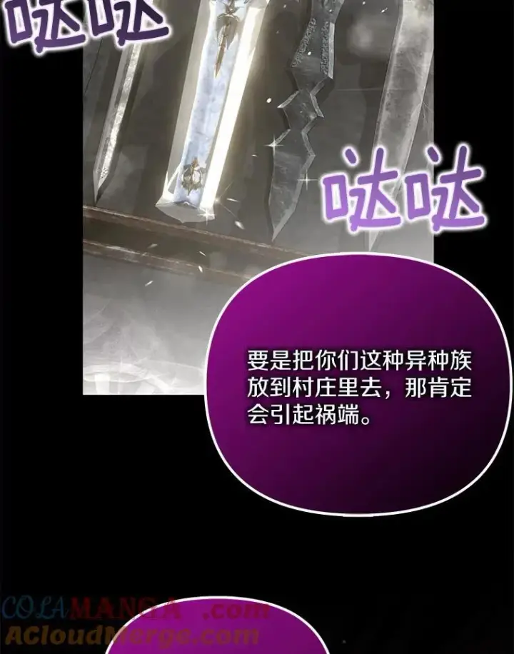 漫画《为何执着于假妻子？》19.我们很需要你们第61张图