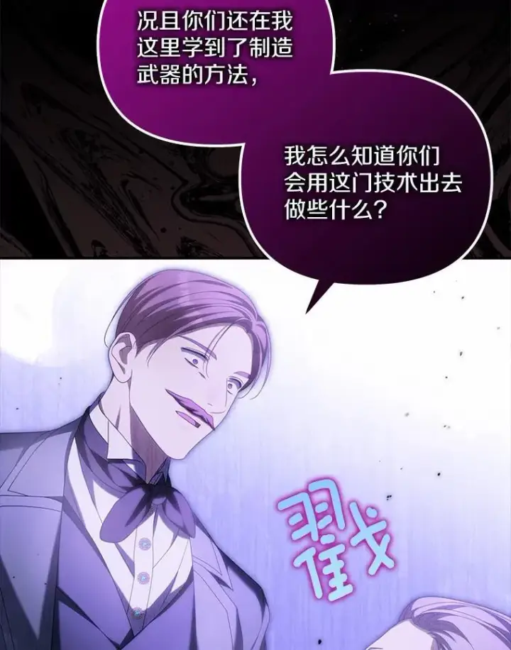 漫画《为何执着于假妻子？》19.我们很需要你们第62张图