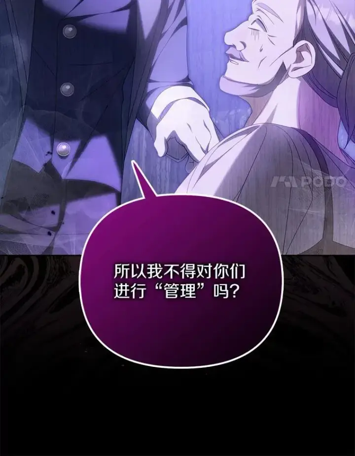漫画《为何执着于假妻子？》19.我们很需要你们第63张图