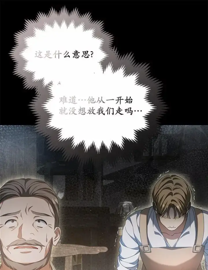 漫画《为何执着于假妻子？》19.我们很需要你们第64张图