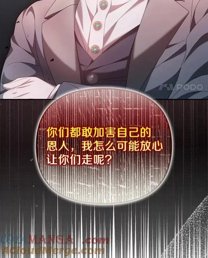 漫画《为何执着于假妻子？》19.我们很需要你们第73张图