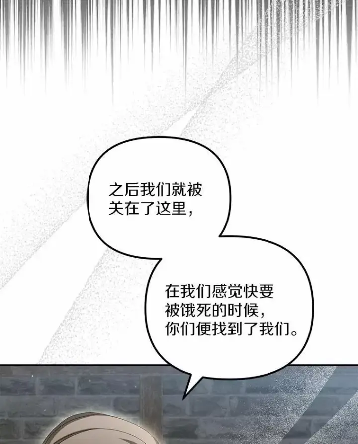 漫画《为何执着于假妻子？》19.我们很需要你们第74张图