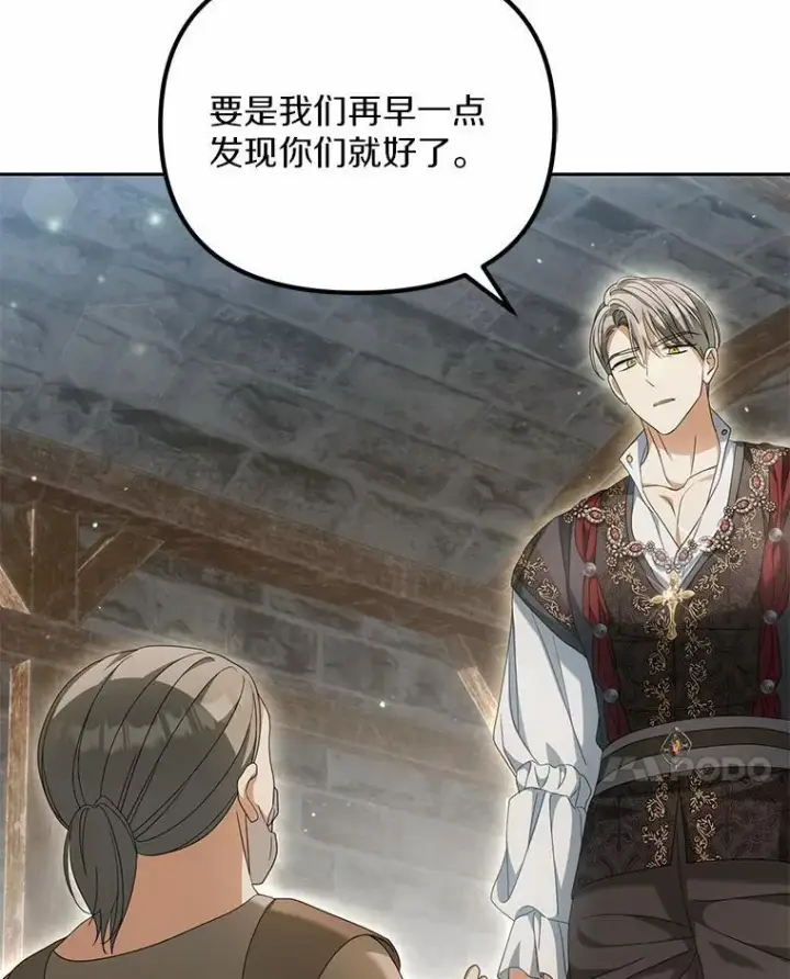 漫画《为何执着于假妻子？》19.我们很需要你们第76张图