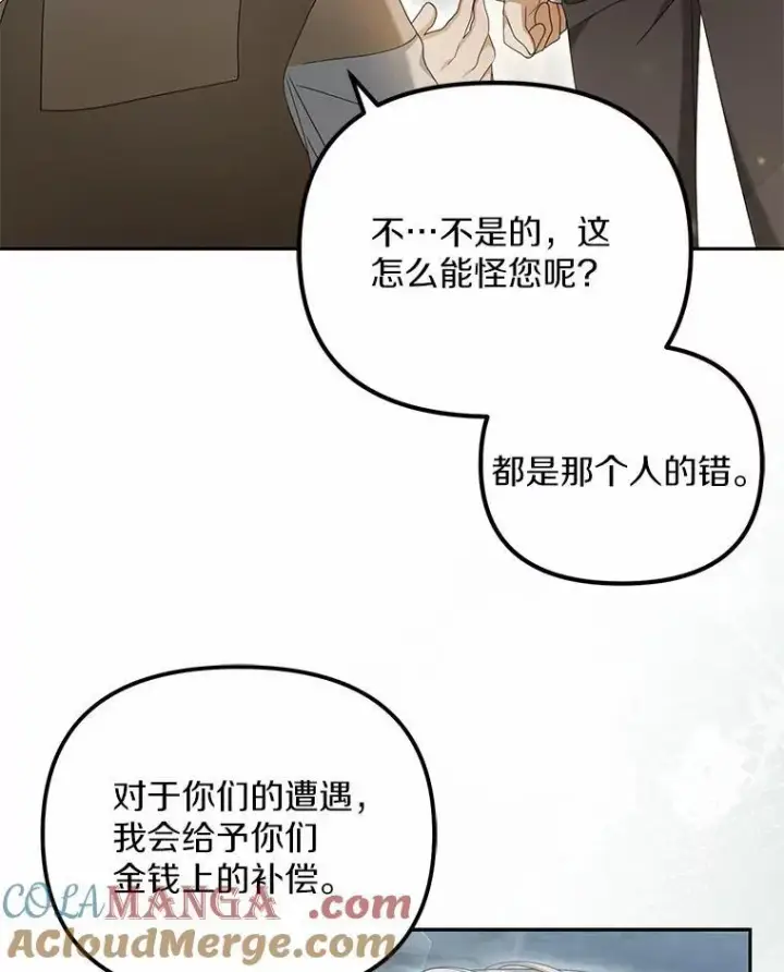 漫画《为何执着于假妻子？》19.我们很需要你们第77张图