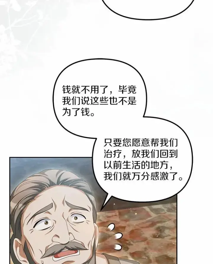 漫画《为何执着于假妻子？》19.我们很需要你们第79张图