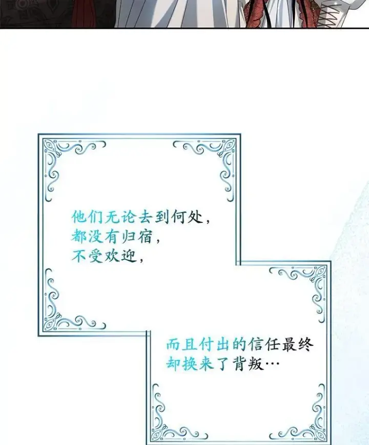 漫画《为何执着于假妻子？》19.我们很需要你们第82张图
