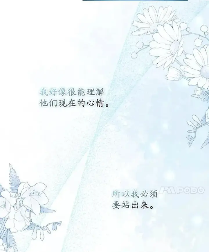 漫画《为何执着于假妻子？》19.我们很需要你们第83张图
