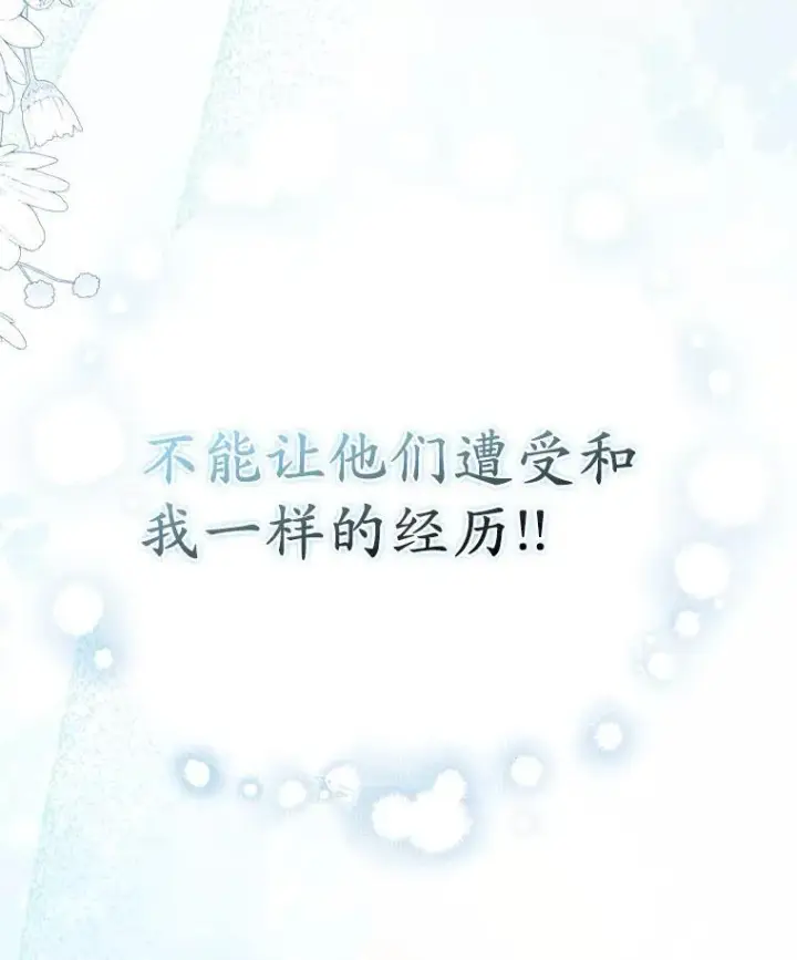 漫画《为何执着于假妻子？》19.我们很需要你们第84张图
