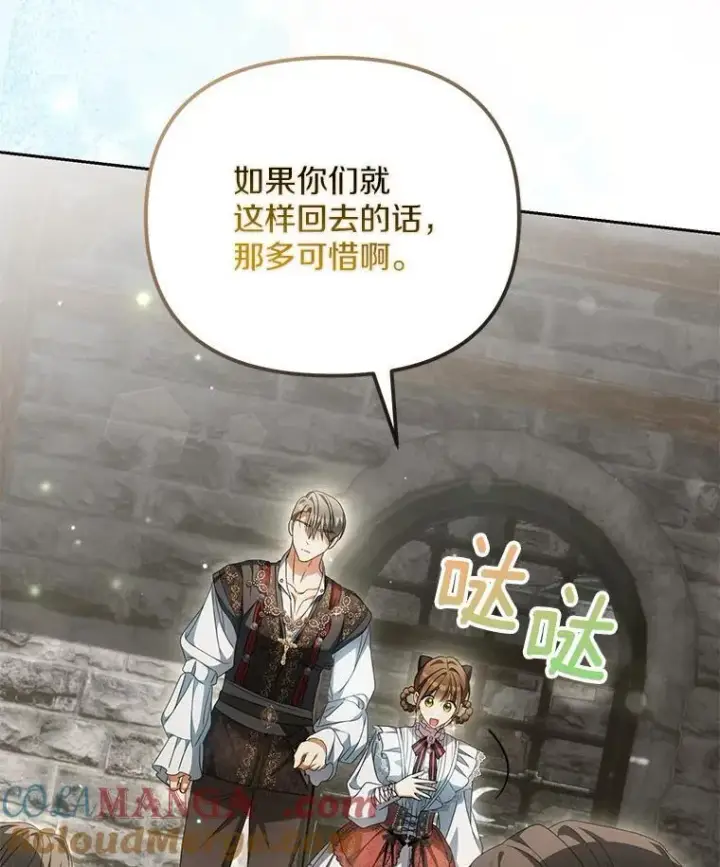 漫画《为何执着于假妻子？》19.我们很需要你们第85张图