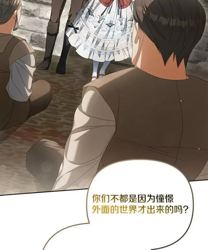 漫画《为何执着于假妻子？》19.我们很需要你们第86张图