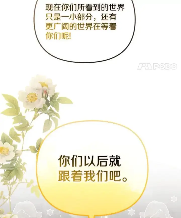 漫画《为何执着于假妻子？》19.我们很需要你们第87张图
