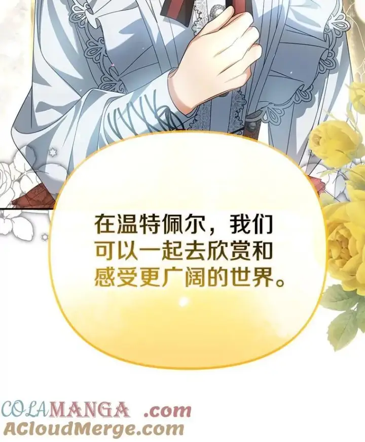漫画《为何执着于假妻子？》19.我们很需要你们第89张图