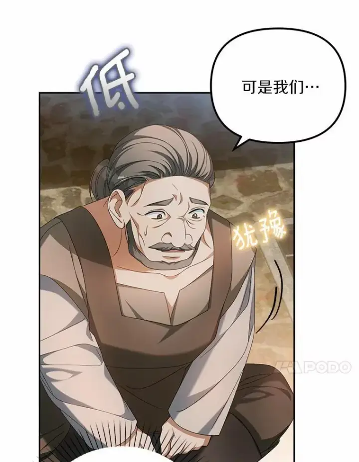 漫画《为何执着于假妻子？》19.我们很需要你们第90张图