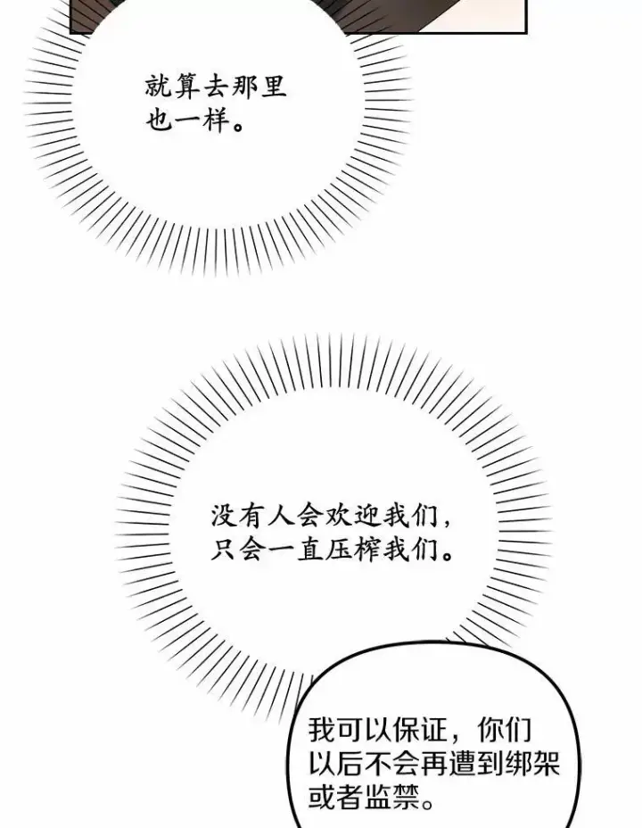 漫画《为何执着于假妻子？》19.我们很需要你们第91张图