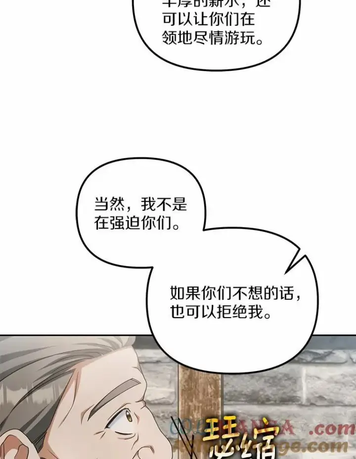 漫画《为何执着于假妻子？》19.我们很需要你们第93张图